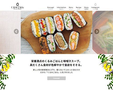くるみごはんWEBサイトキャプチャー