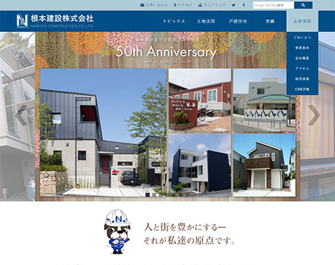 根本建設株式会社WEBサイトキャプチャー