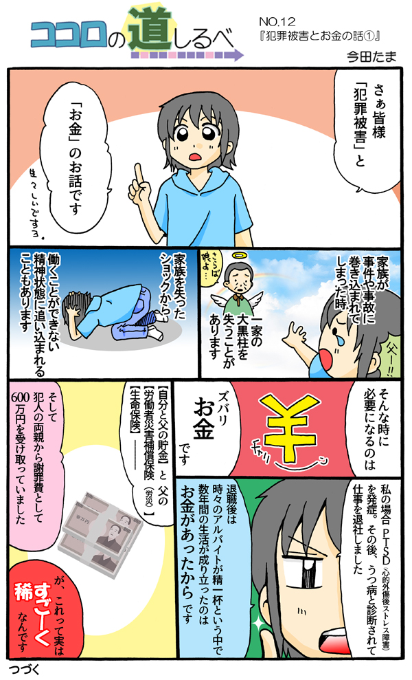 今田たま「ココロの道しるべ」