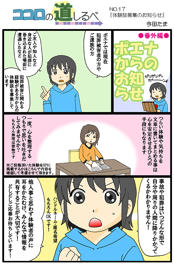 今田たま「ココロの道しるべ」