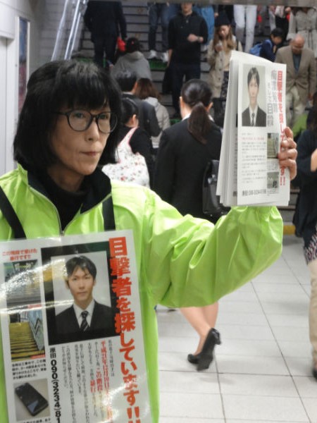 新宿駅痴漢冤罪 国賠支援のお願い 犯罪被害者家族の会 Poena